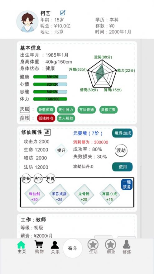 奮斗的生活游戲版截圖1