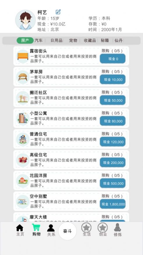 奮斗的生活游戲版截圖2
