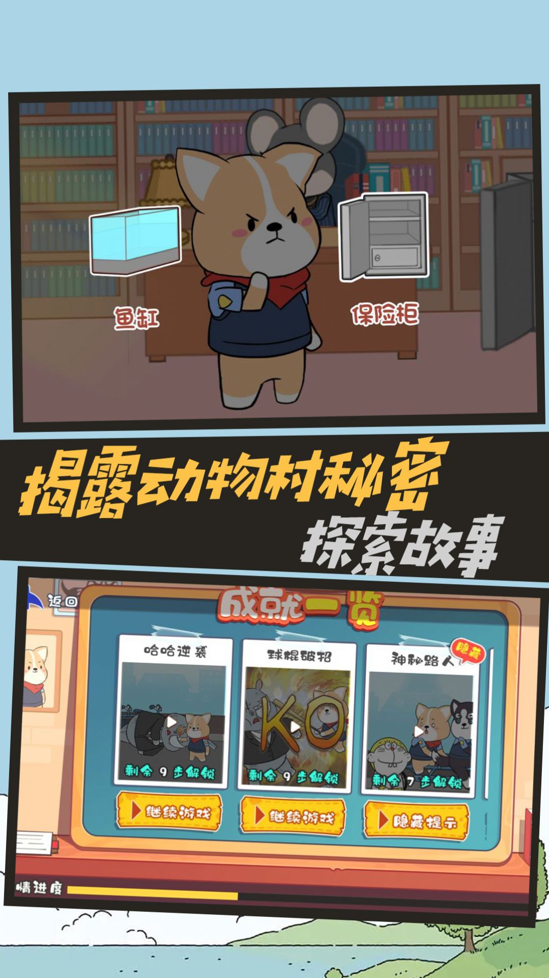 腦洞偵探推理社安卓版截圖3