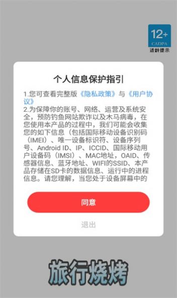 旅行燒烤游戲版截圖1