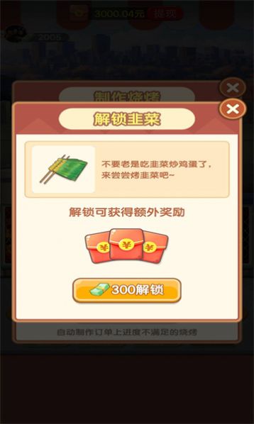 旅行燒烤游戲版截圖3