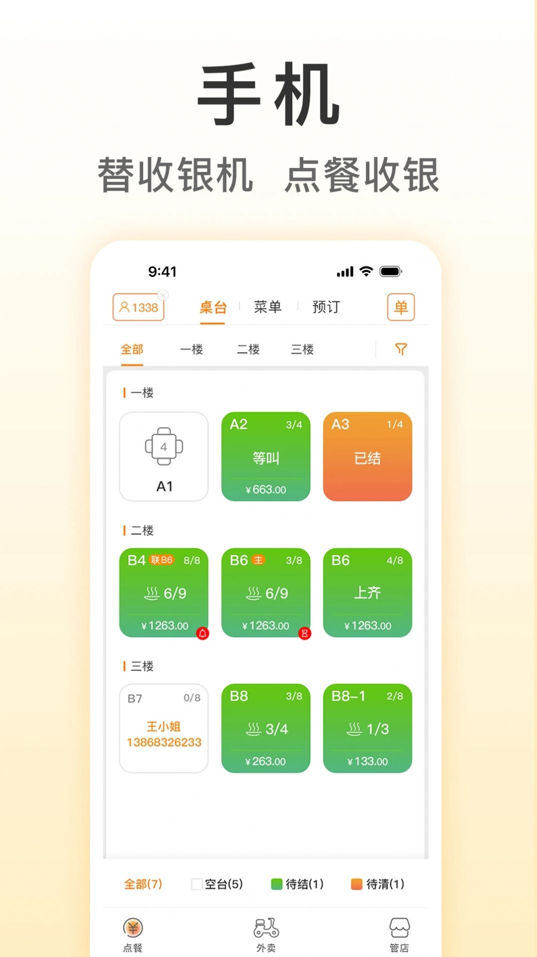 餐飲版店鋪管理軟件最新版截圖3