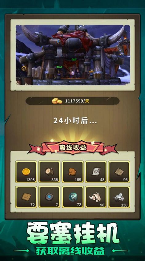 聯(lián)盟契約掛機(jī)魔獸游戲版截圖3