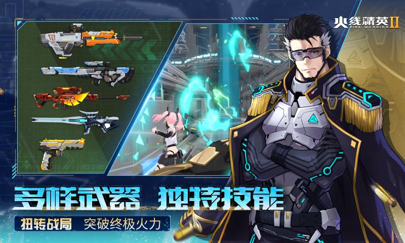 火線精英2官服下載安裝截圖4