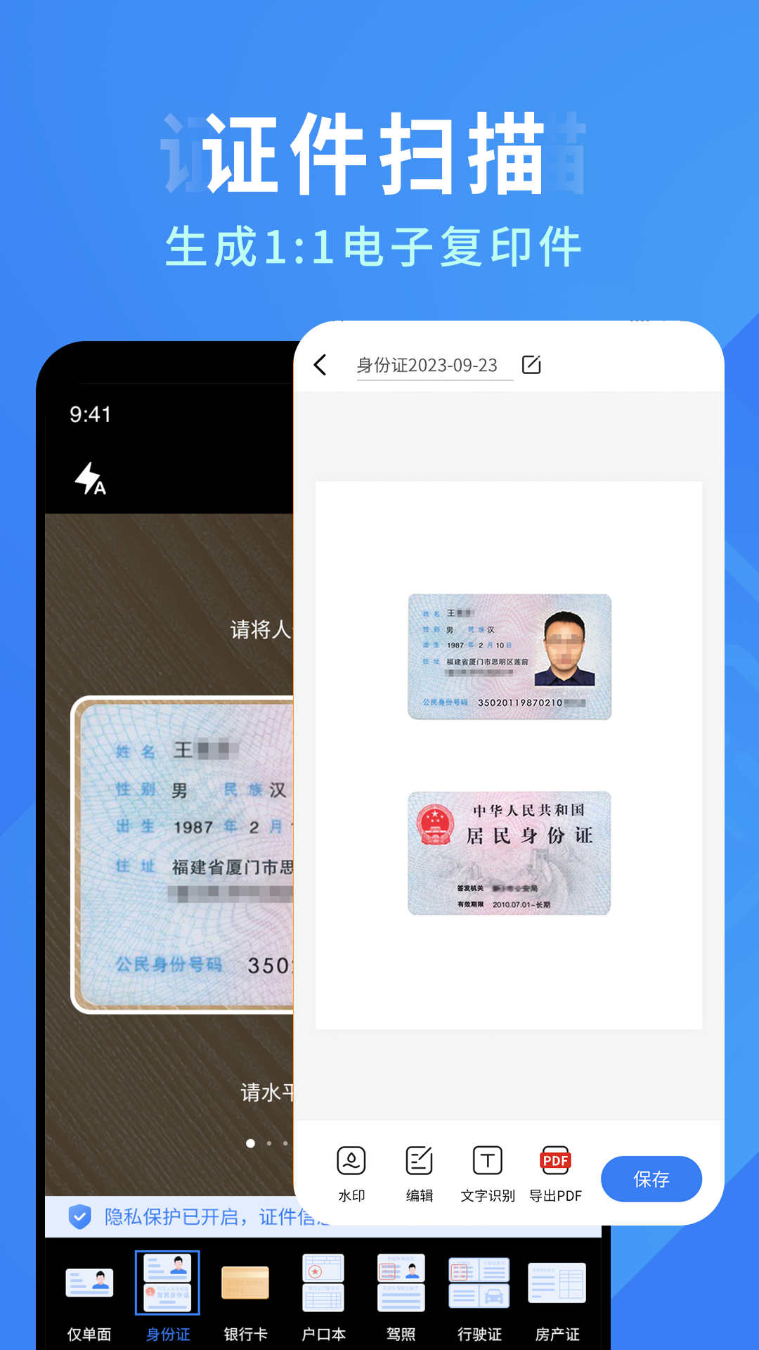 全能掃描識別王軟件最新版截圖1