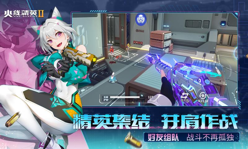 火線精英2官服下載安裝截圖3