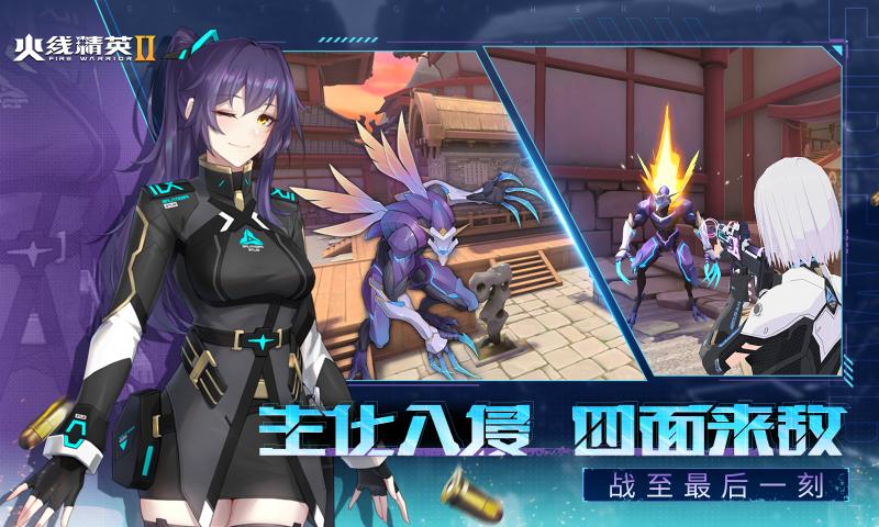 火線精英2官服下載安裝截圖5