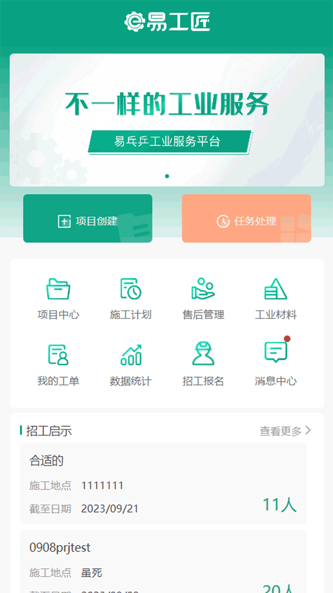 易工匠app最新版截圖3