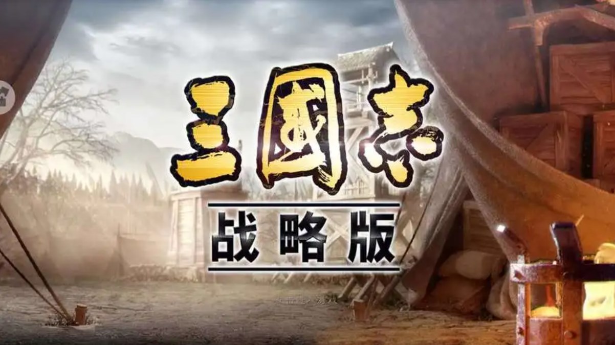 三國志戰(zhàn)略版攻略 妖星稱號(hào)介紹