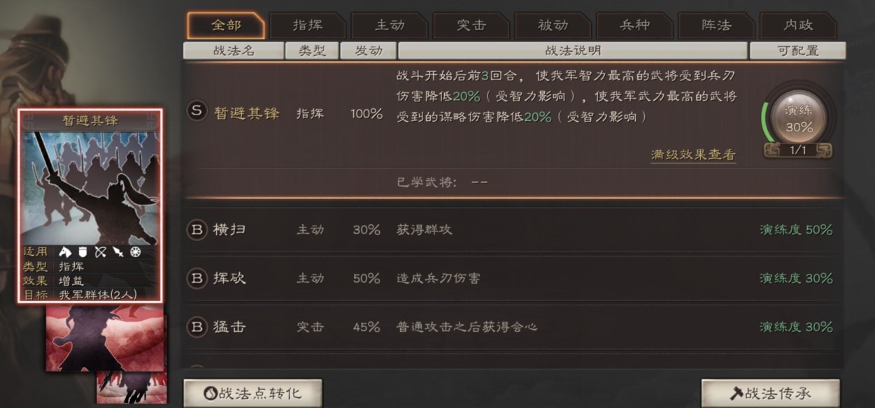 三國志戰(zhàn)略版戰(zhàn)法哪個好？戰(zhàn)法選擇詳解