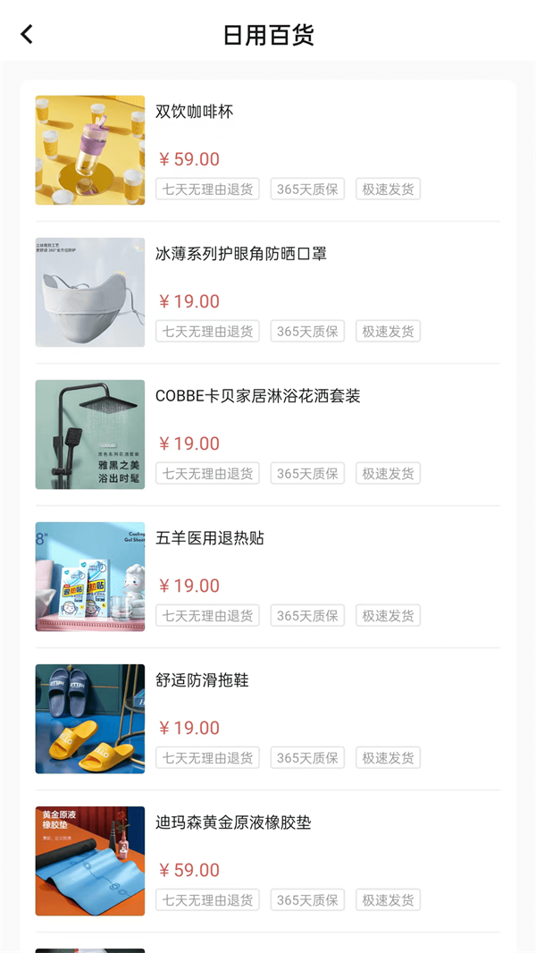 匯購商城軟件最新版截圖3