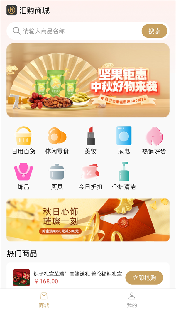 匯購商城軟件最新版截圖1