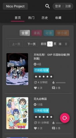 Nico動漫下載截圖8