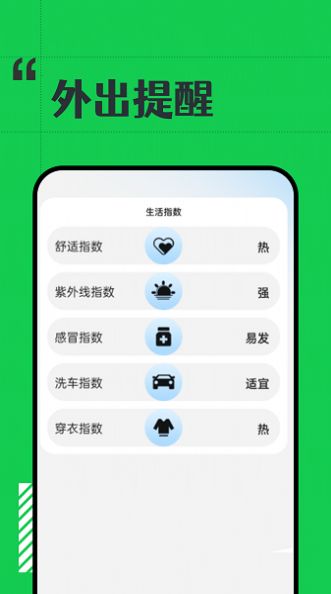 斑馬天氣預報下載版截圖5