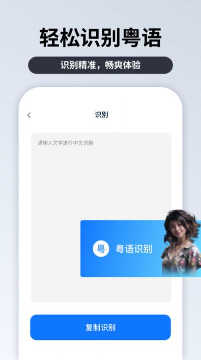 粵語識別官最新版軟件截圖3
