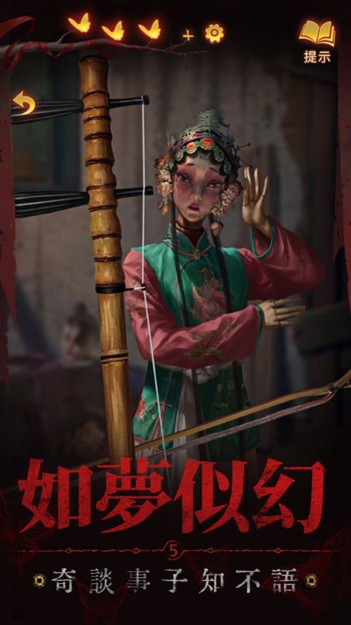 紙嫁衣5來生戲游戲版截圖7