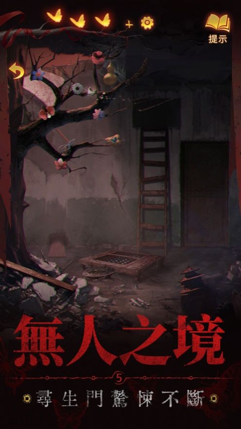 紙嫁衣5來生戲游戲版截圖8