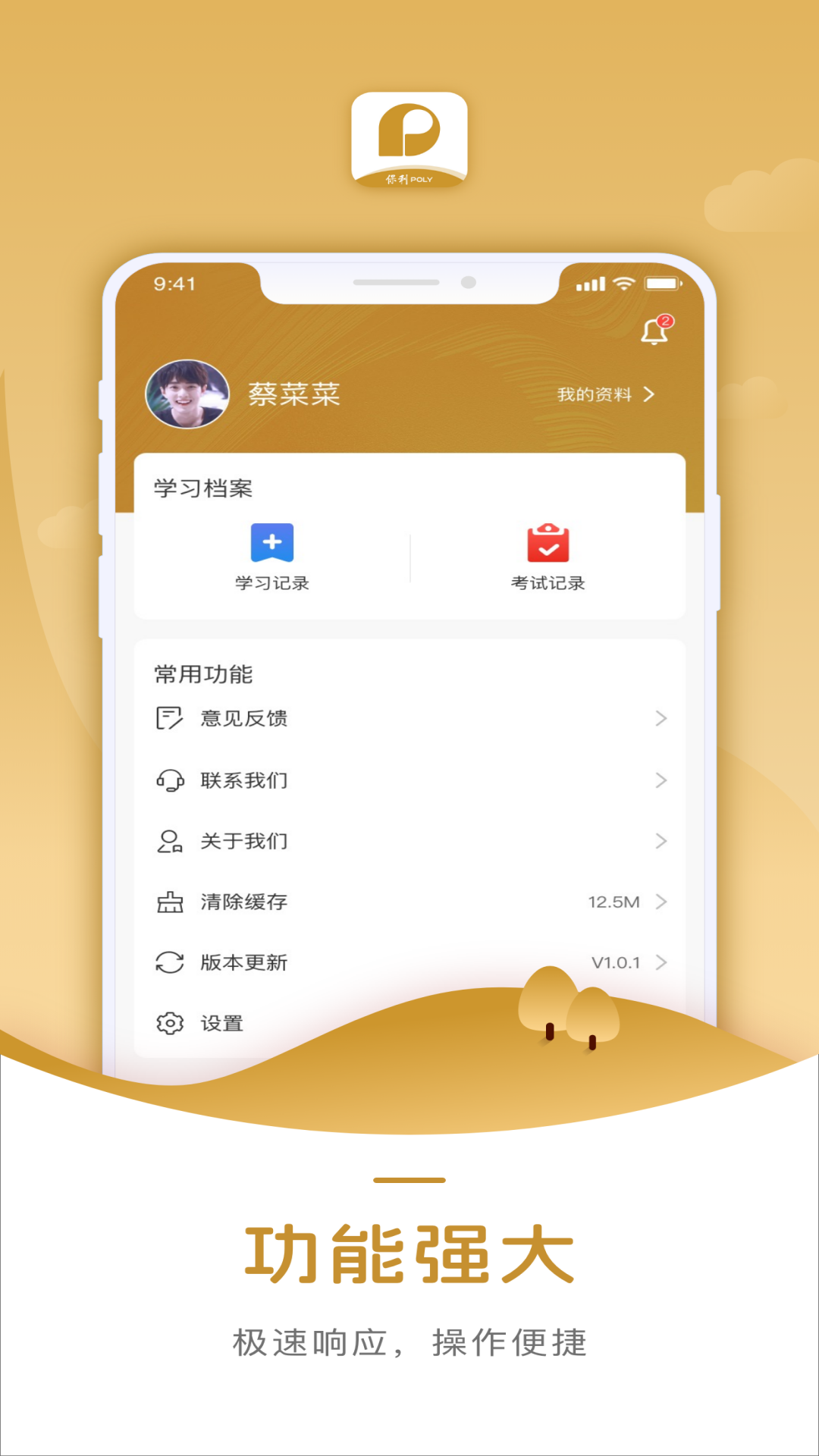 智能培训系统app版截图2: