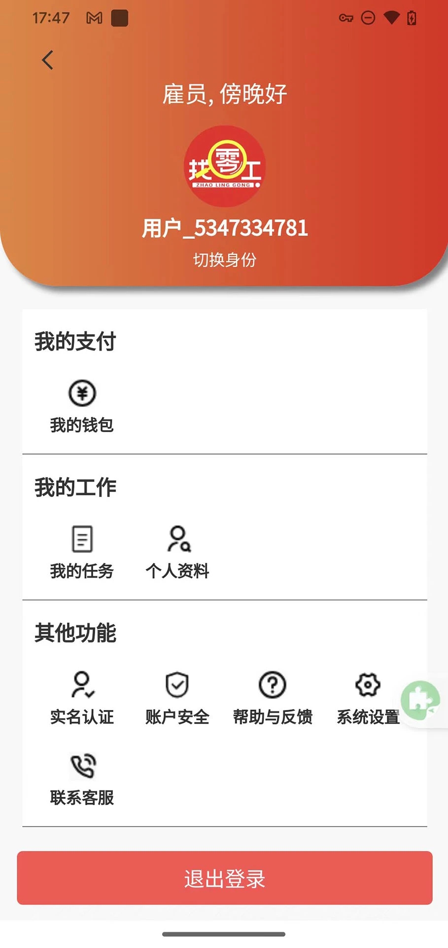 實時找零工軟件最新版截圖2