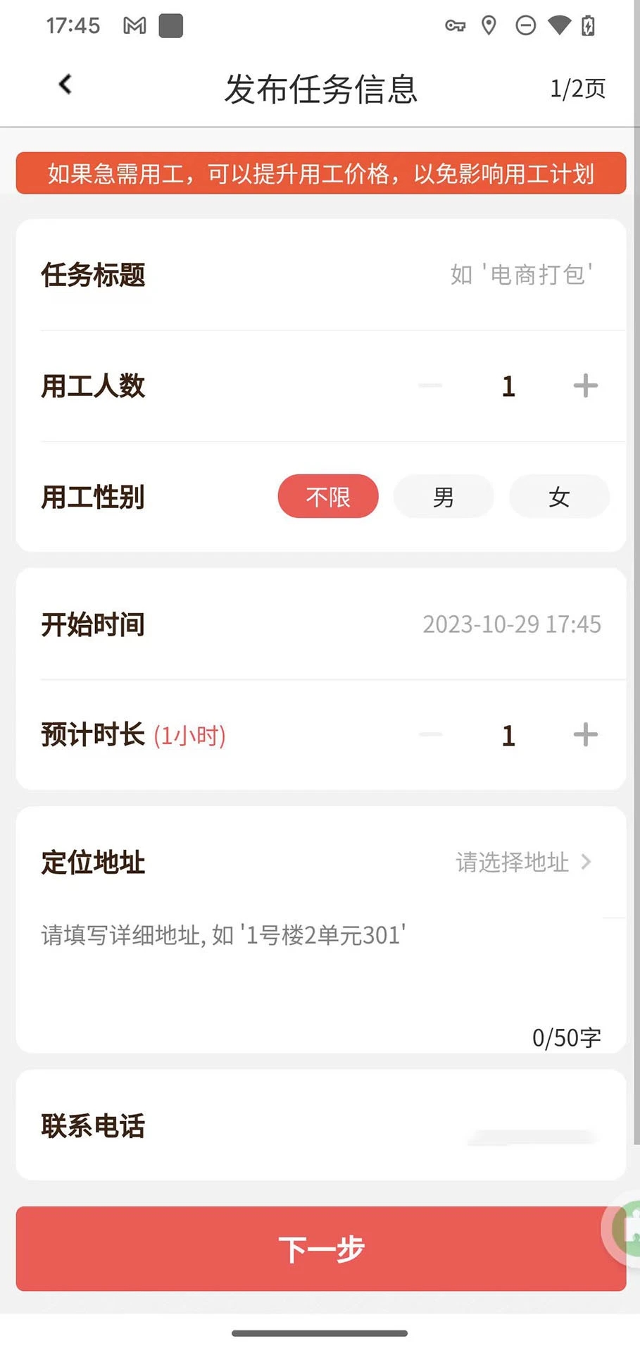 實時找零工軟件最新版截圖3
