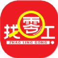实时找零工软件最新版