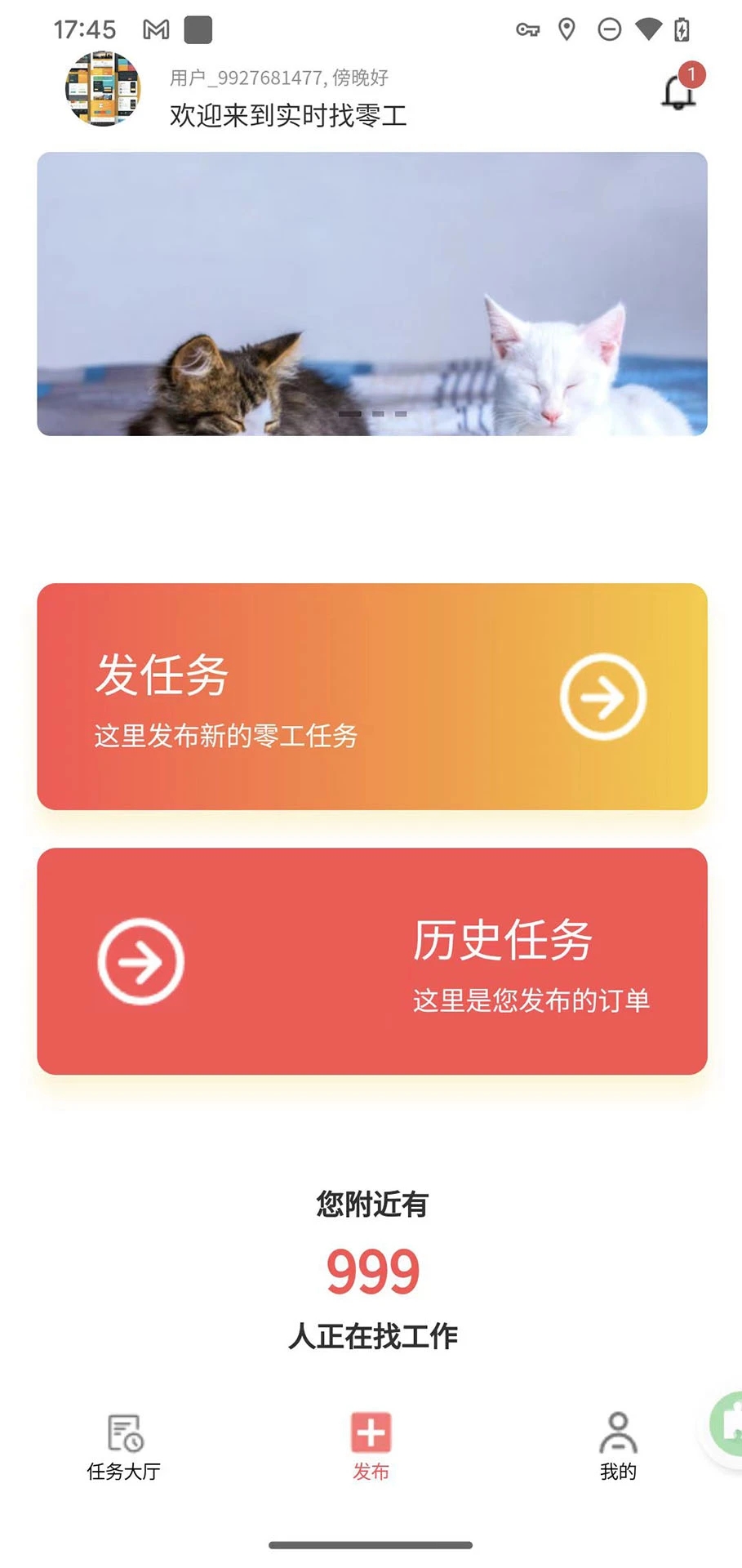 实时找零工软件最新版截图1: