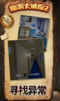 腦洞大偵探2安卓版截圖4