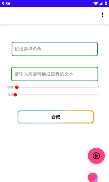 語音合成MAX最新版APP截圖4