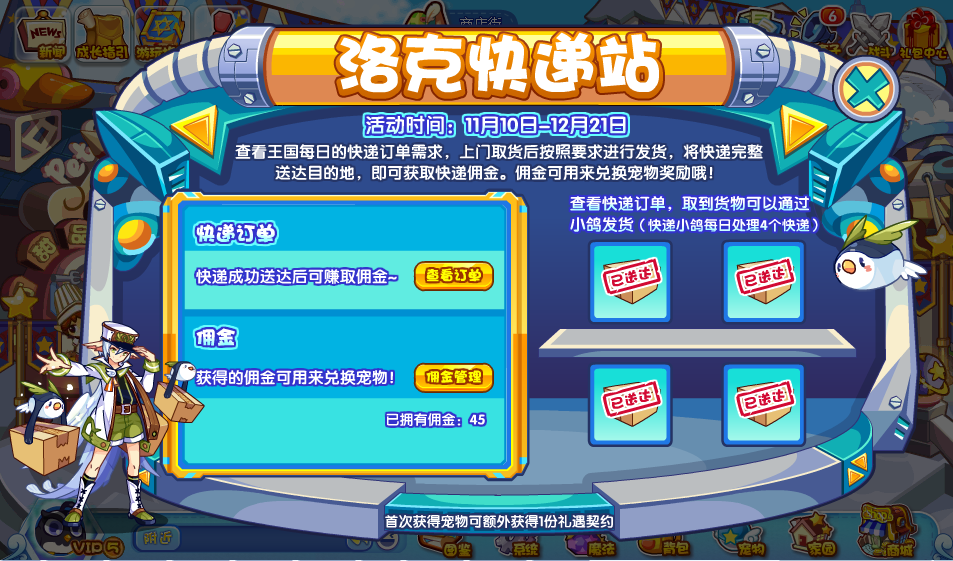 洛克王國洛克快遞站怎么玩 洛克快遞站活動攻略