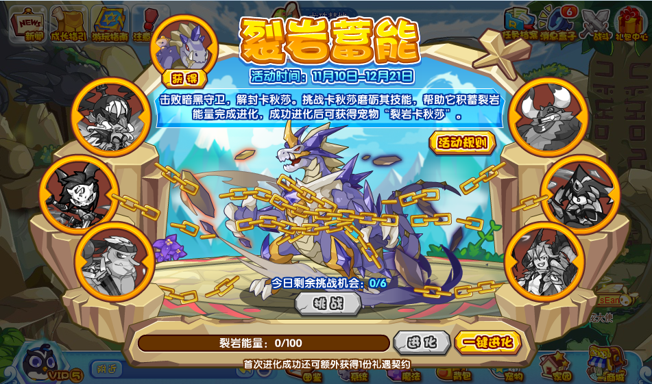 洛克王國裂巖蓄能活動攻略 裂巖蓄能通關(guān)技巧獎勵一覽