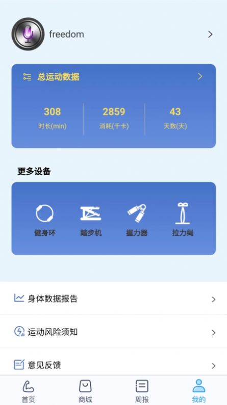 健焰健身軟件最新版截圖2