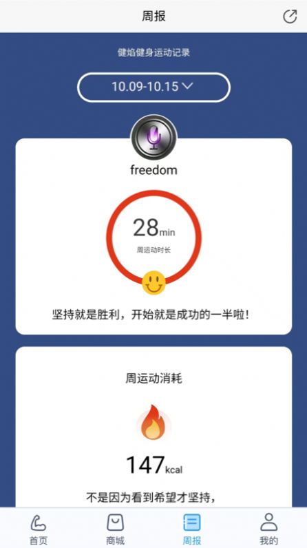 健焰健身軟件最新版截圖4