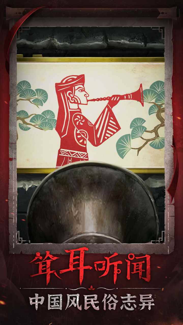 紙嫁衣6無間夢境千秋魘安卓版截圖2