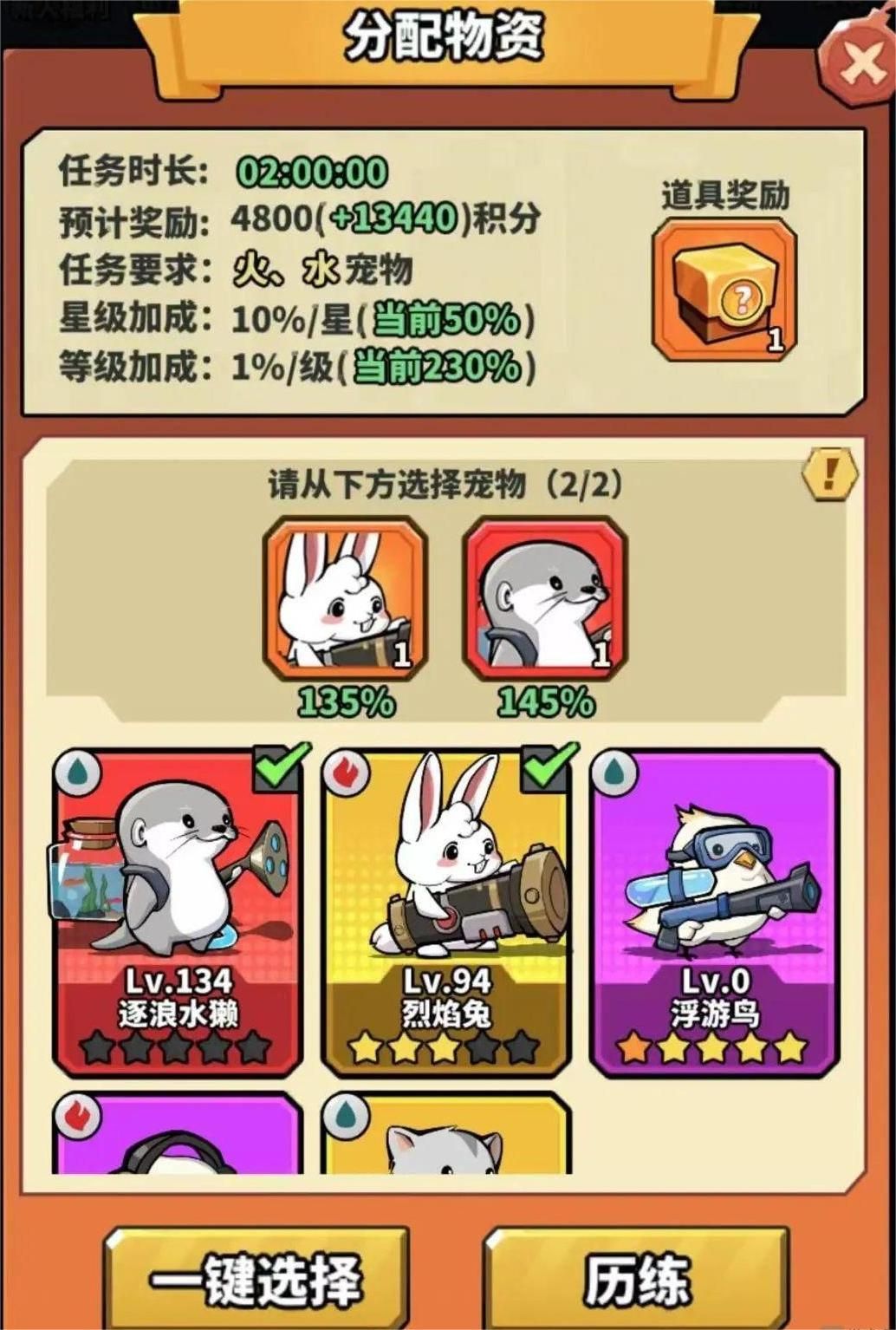 蟲蟲大作戰(zhàn)2寵物歷練活動攻略 寵物歷練活動玩法獎勵一覽