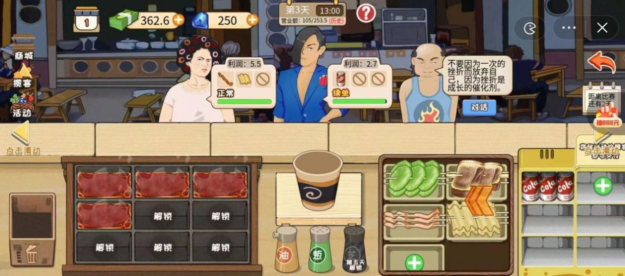 夜市小當(dāng)家最新版截圖1