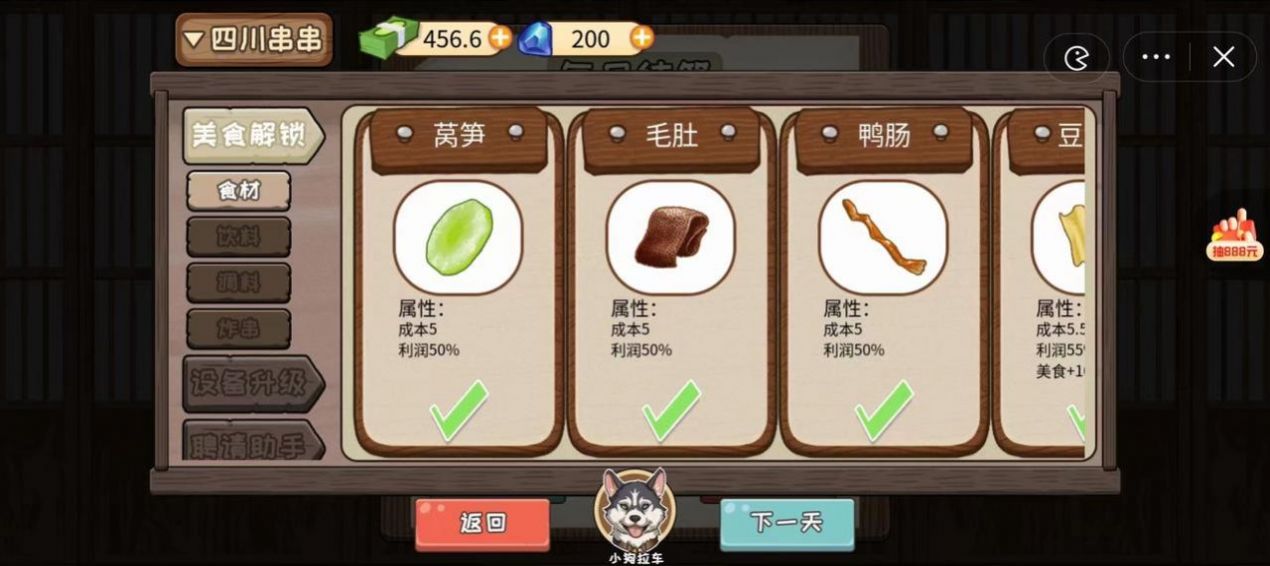 夜市小當(dāng)家最新版截圖2