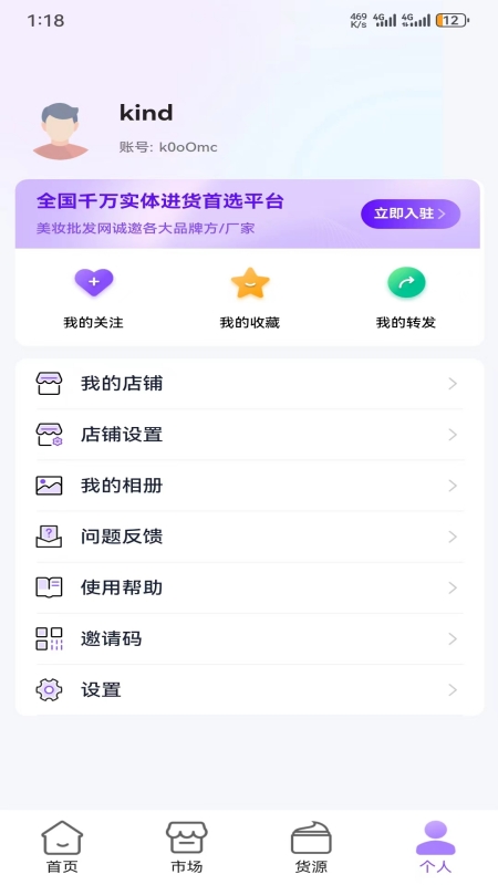 潮牌美妝軟件安卓版截圖1