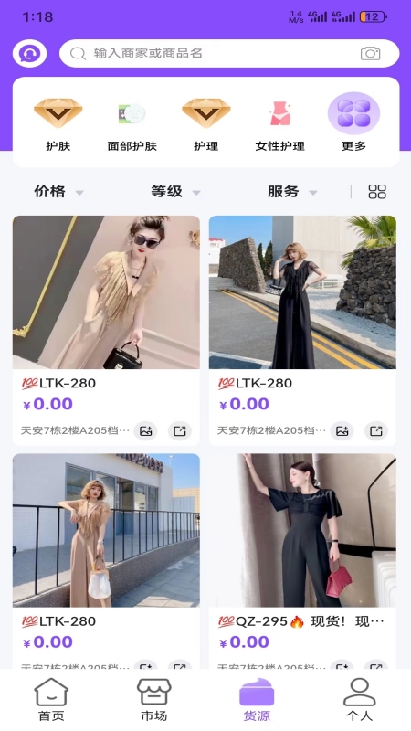 潮牌美妝軟件安卓版截圖4