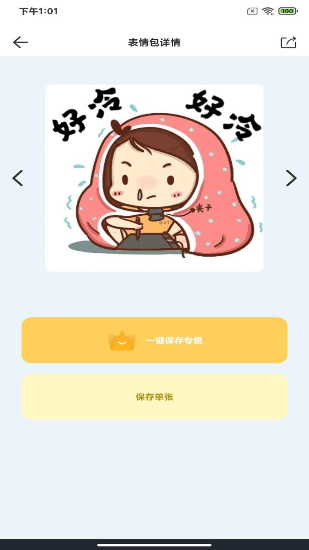 暴走P圖君表情包軟件下載截圖1