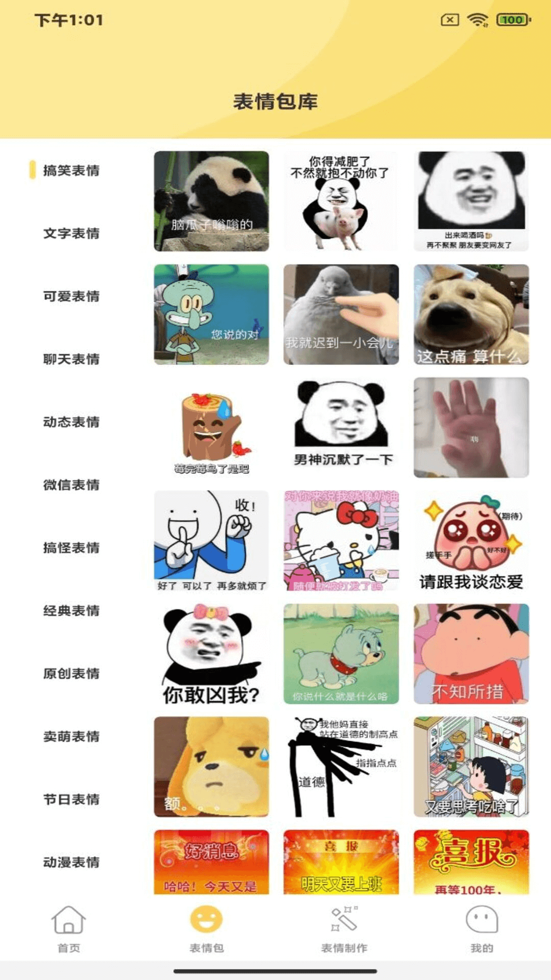 暴走P圖君表情包軟件下載截圖4