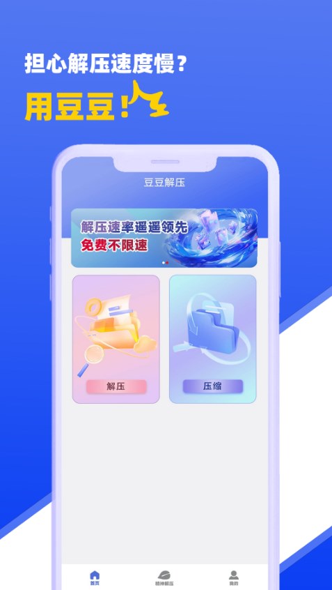 豆豆解壓軟件版截圖3