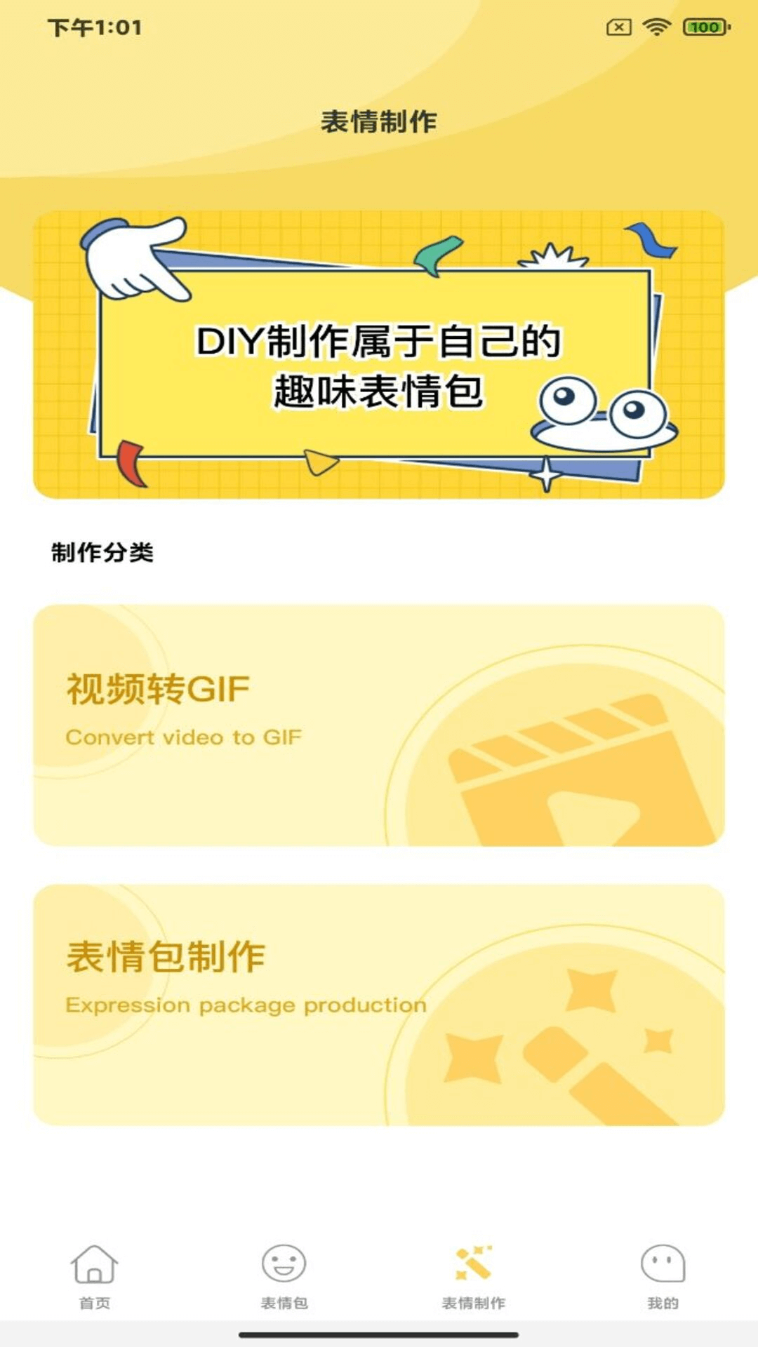 暴走P圖君表情包軟件下載截圖2