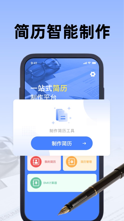 旭凌简历制作软件最新版截图2: