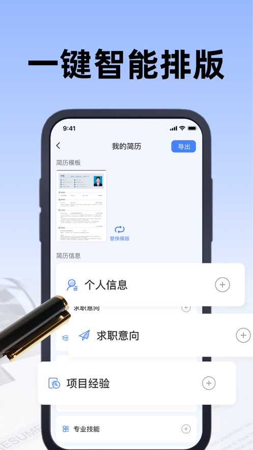 旭凌简历制作软件最新版截图3: