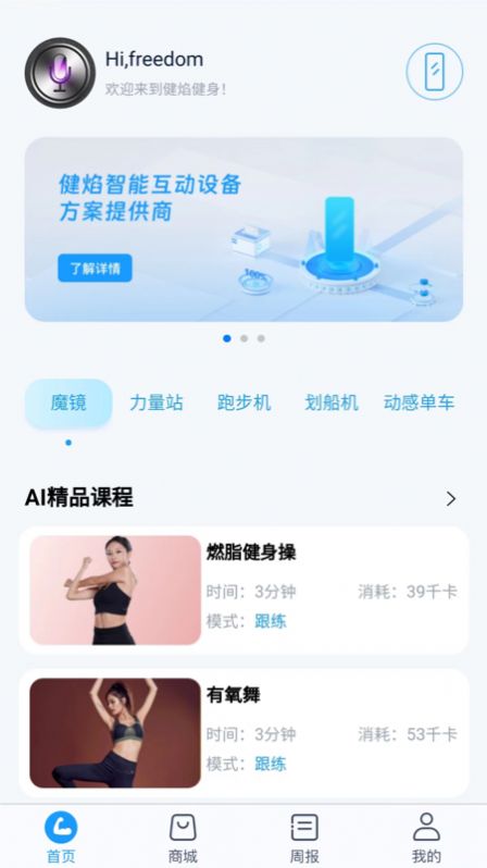 健焰健身軟件最新版截圖5