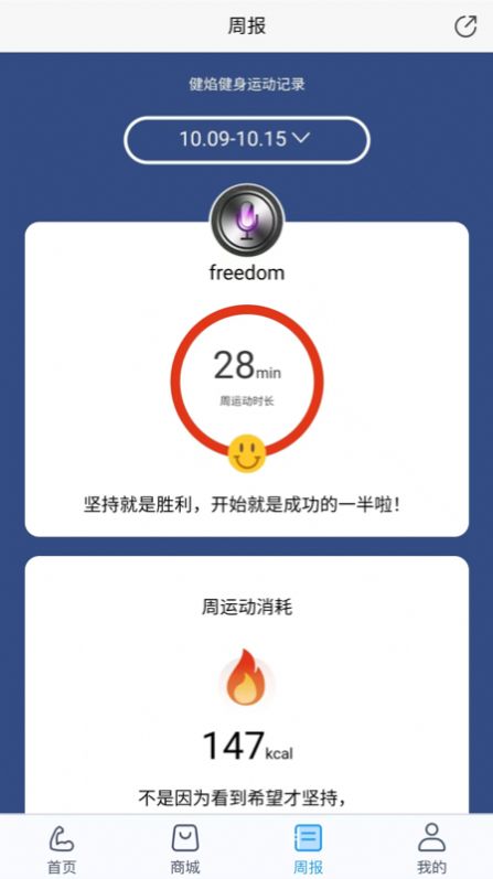健焰健身軟件最新版截圖8