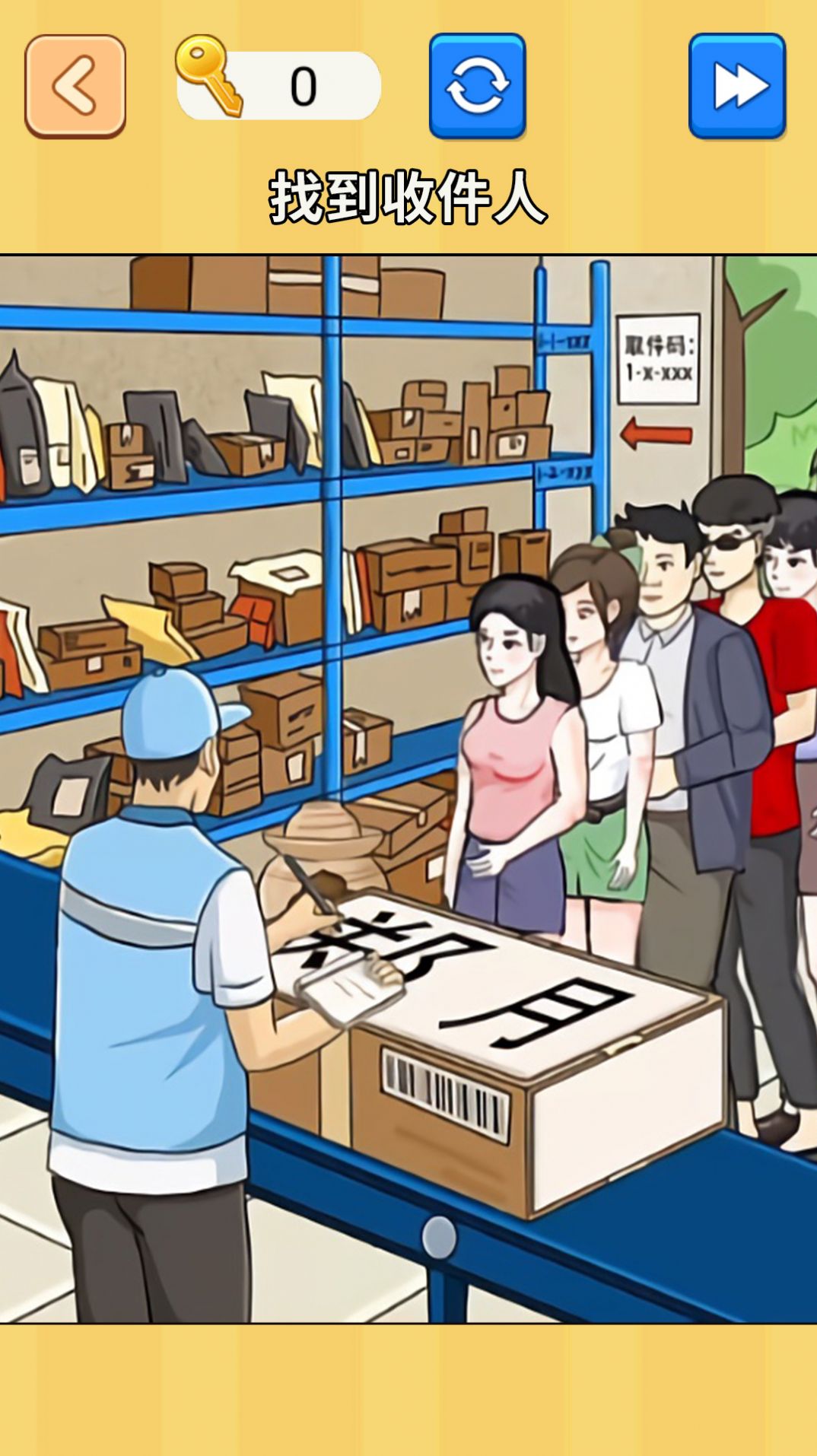 幫她過馬路安卓手機版截圖4
