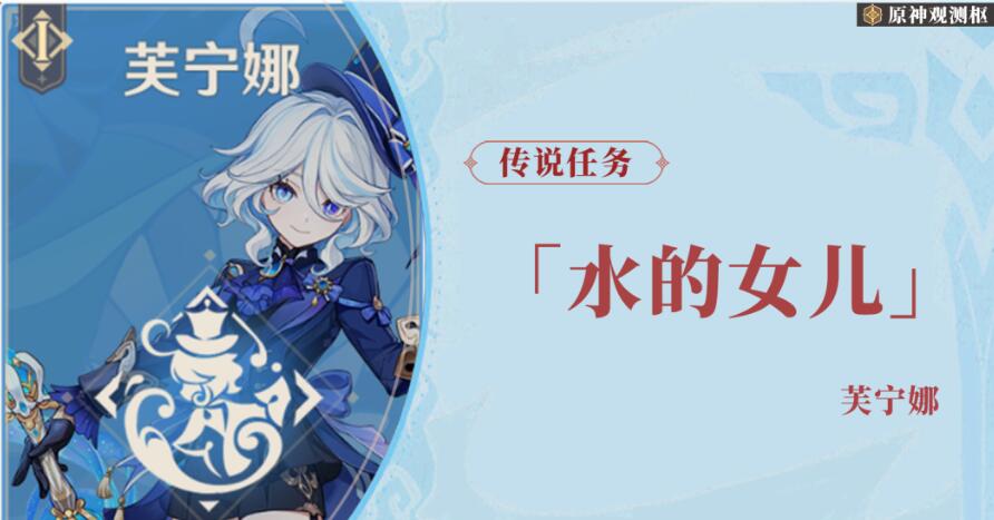 原神芙寧娜傳說任務(wù)第一章攻略 芙寧娜傳說任務(wù)第一章通關(guān)流程
