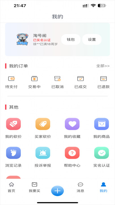 淘号阁APP最新版截图1: