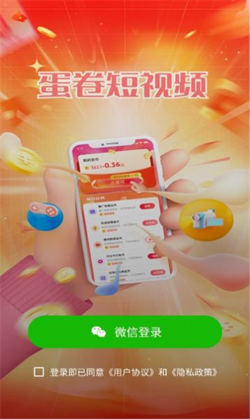 蛋卷短視頻軟件紅包版截圖2